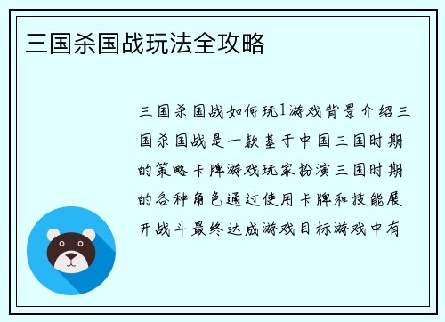 三国杀国战玩法全攻略