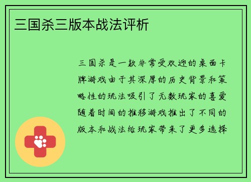 三国杀三版本战法评析