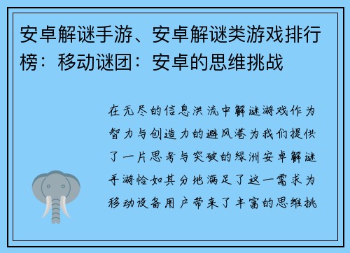 安卓解谜手游、安卓解谜类游戏排行榜：移动谜团：安卓的思维挑战