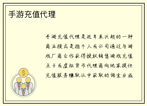 手游充值代理