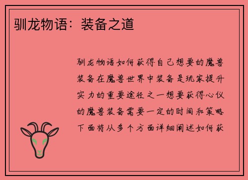 驯龙物语：装备之道