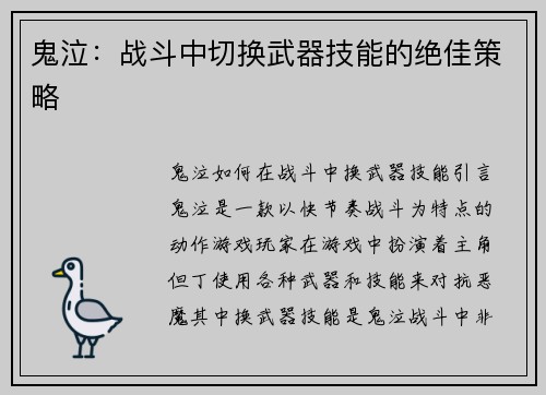 鬼泣：战斗中切换武器技能的绝佳策略
