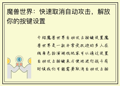魔兽世界：快速取消自动攻击，解放你的按键设置